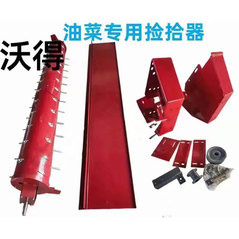 沃得久保田雷沃洋马履带收割机配件伸缩杆式油菜捡拾器方便配件