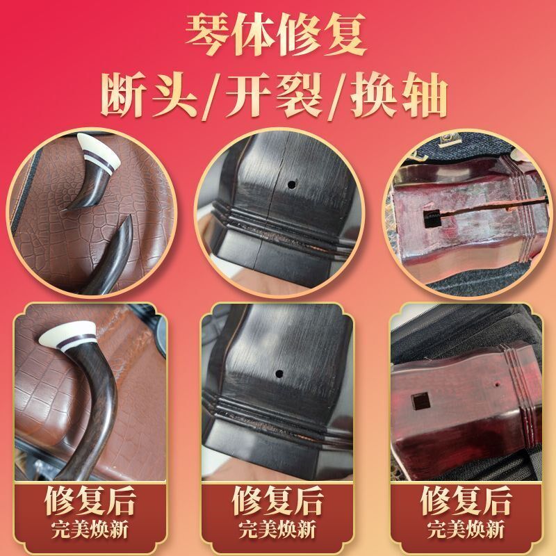 金奖制琴大师纯手工蒙皮琴体修复断头开裂维修保养二胡厂家维修