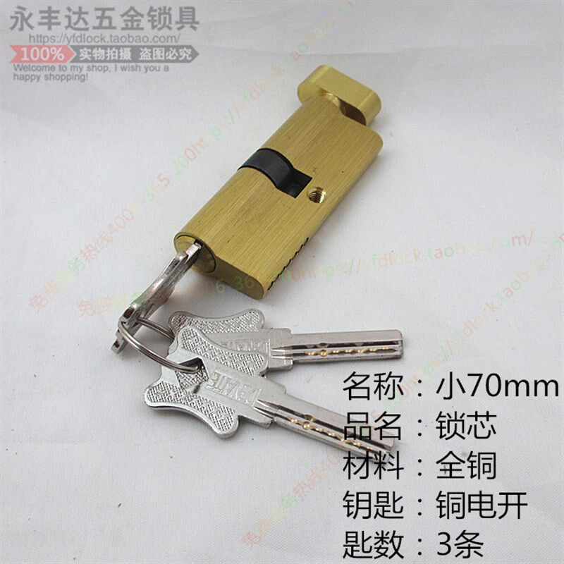 包邮镖皇小70mm锁芯房门锁胆室内锁芯防盗锁芯执手锁胆实木门小50