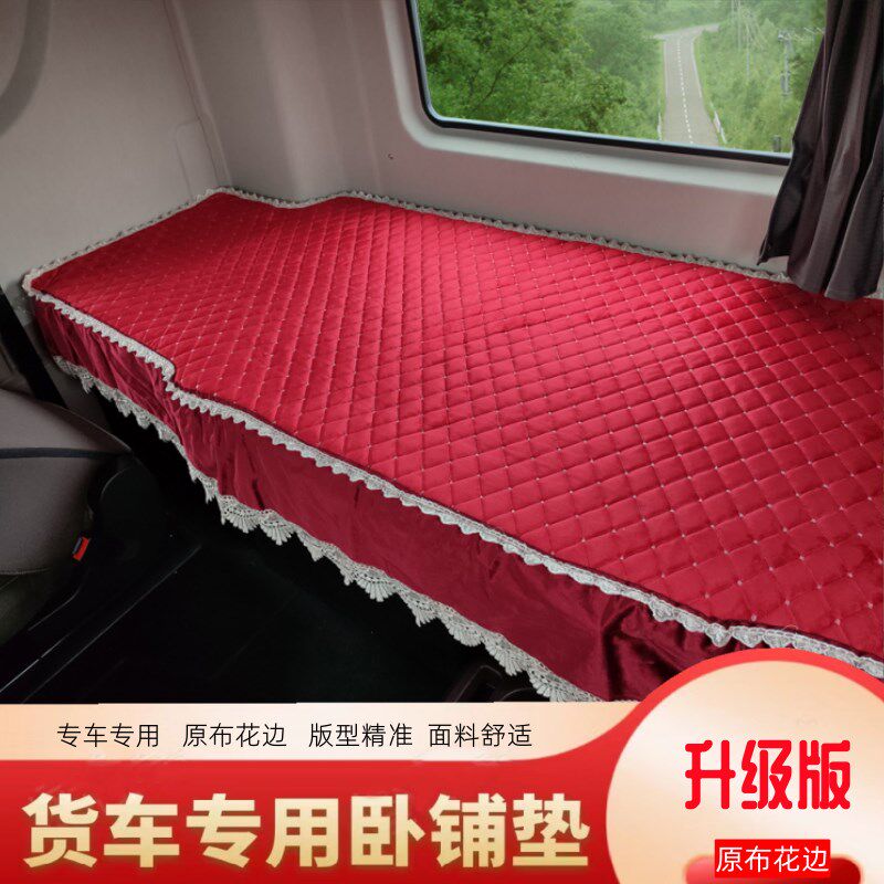 德龙新M3000X3000X5000货车卧铺套M3000SX6000卧铺垫四季后排床垫