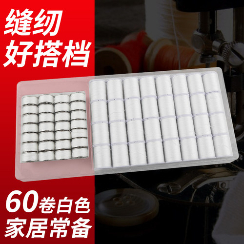白线 缝衣线细线缝纫机专用白色线手工缝线涤纶盒装家用小卷梭芯
