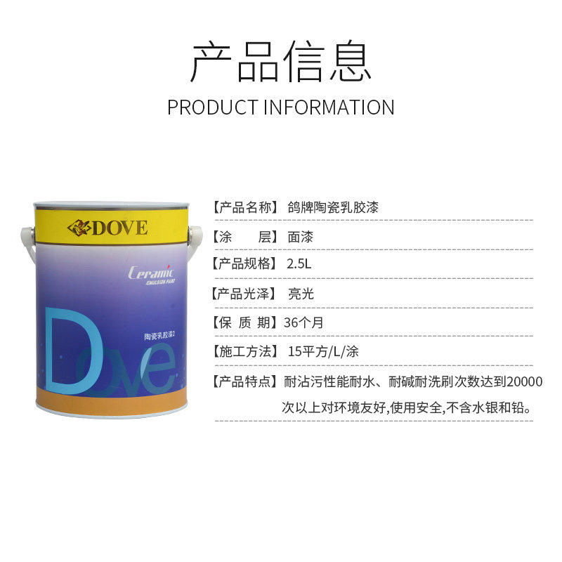 第二代鸽牌厨卫专用防水陶瓷乳胶漆 鸽漆 2.5L