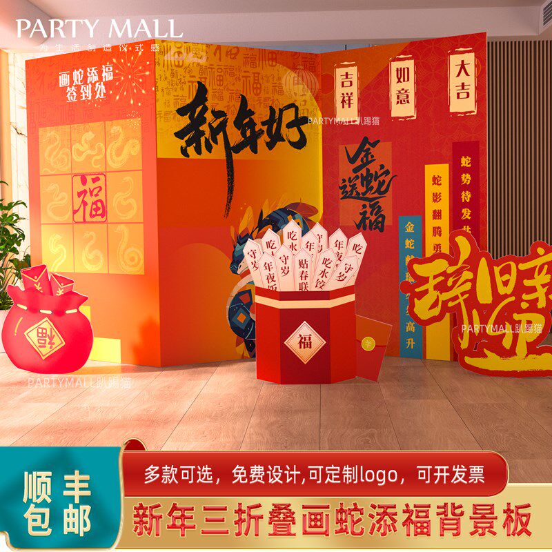 新年三折叠场景氛围装饰布置地推公司商场年会游园会背景墙kt展板