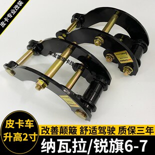 锐骐6锐骐7 纳瓦拉navara改装升高2寸吊耳 NP300底盘加高垫块法兰