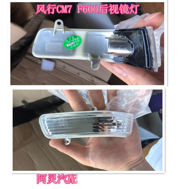 适配东风风行CM7 F600菱智PLUS M6M7倒车镜灯壳后视镜灯转向灯罩