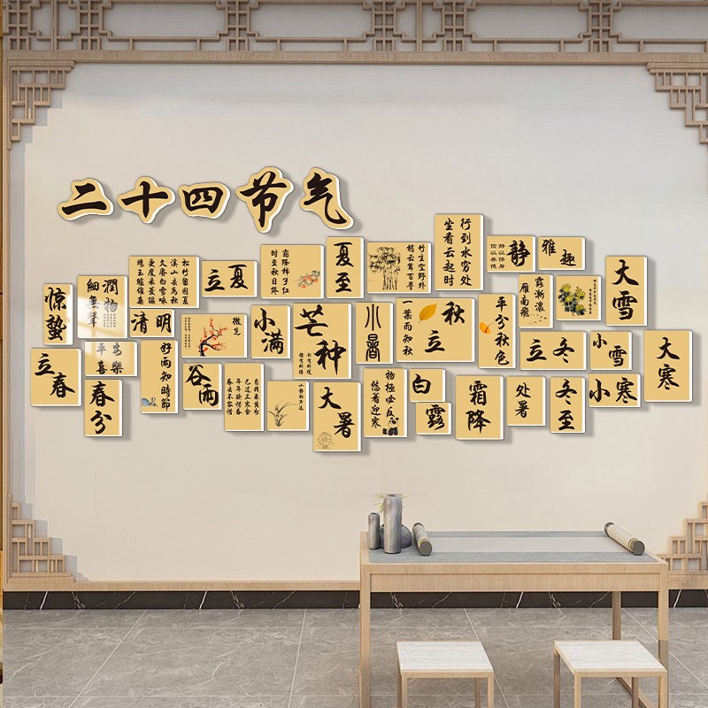 24节气文化墙贴二十四节气装饰画幼儿园环创主题墙贴纸书法文化墙