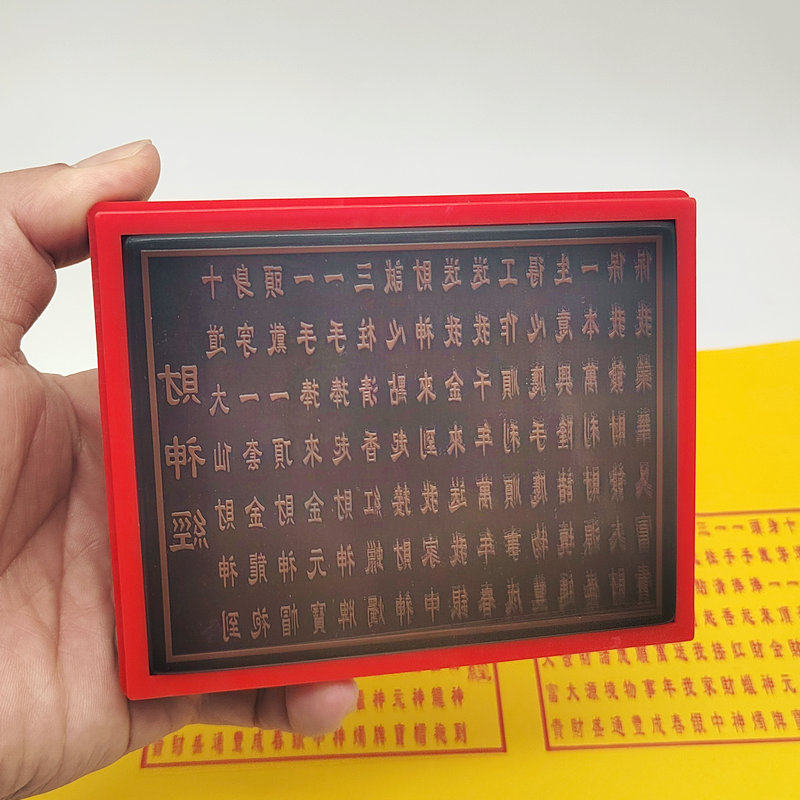 财神经印章 自动出油光敏印 佛像装藏印 大尺寸光敏印章支持定制