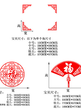 新年中式仿古福字花格墙贴画客厅背景装饰饭店玻璃门窗户窗花贴纸