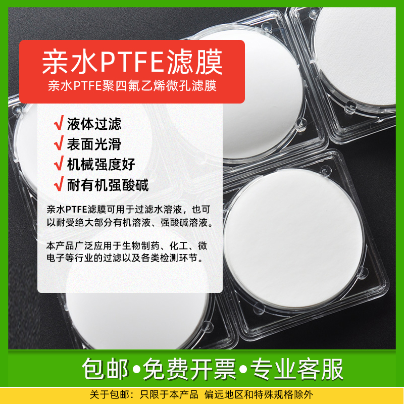 耐酸碱 亲水性PTFE聚四氟乙烯有机微孔滤膜 实验室抽滤膜耐腐蚀