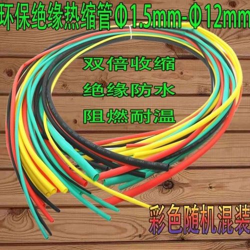 热缩管绝缘套管充电线数据线保护套热收缩管电工电线接线家用DIY