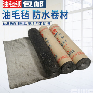 沥青油毡纸屋顶楼顶搭棚石油沥青纸地基仓库防水卷材防潮油毛毡布