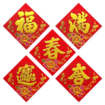 2026马年春节迷你绒布福字吉字宝字满字春字小号玻璃墙壁背胶门贴