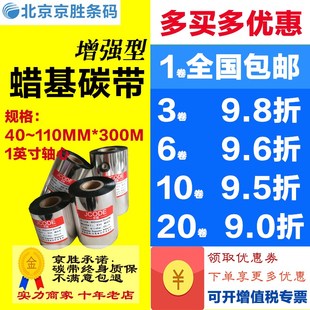 打印机色带 碳带110mm 300m 蜡带碳带110x300热转印铜版 标签纸条码
