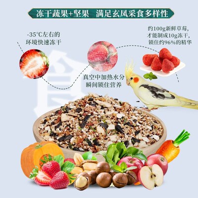 开元鸡星人水果鹦鹉粮玄凤鹦鹉专用鸟粮饲料谷子玄风营养全价鸟食