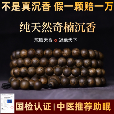 中医推荐助眠安神奇楠沉香手串