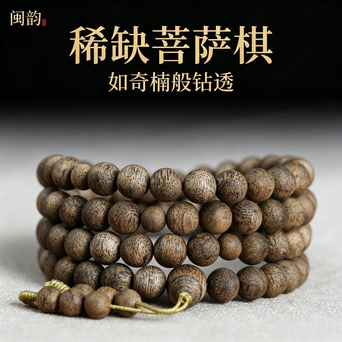 天然野柬埔寨沉香手串金丝菩萨棋女男款百年野生老料文玩佛珠手链