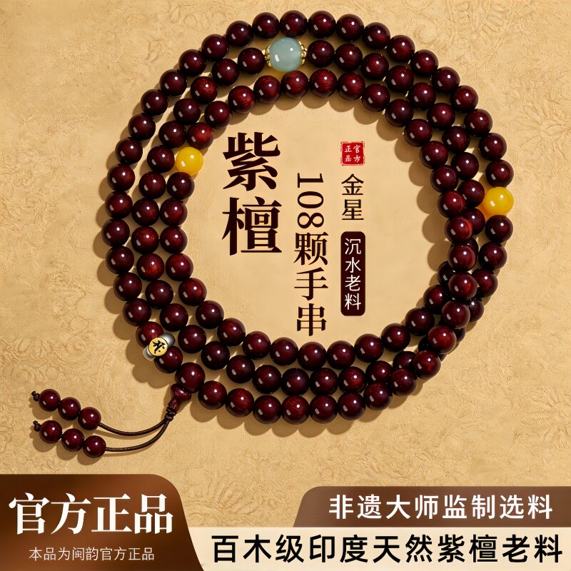 印度小叶紫檀手串108颗女款高品质正品官方旗舰店本命佛佛珠手链