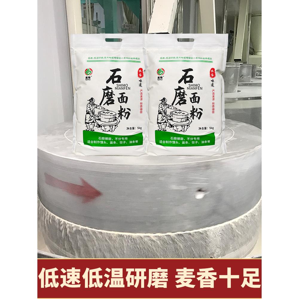 陕西石磨面粉农家自磨面粉5kg无添加剂家用中高筋小麦新国标面粉