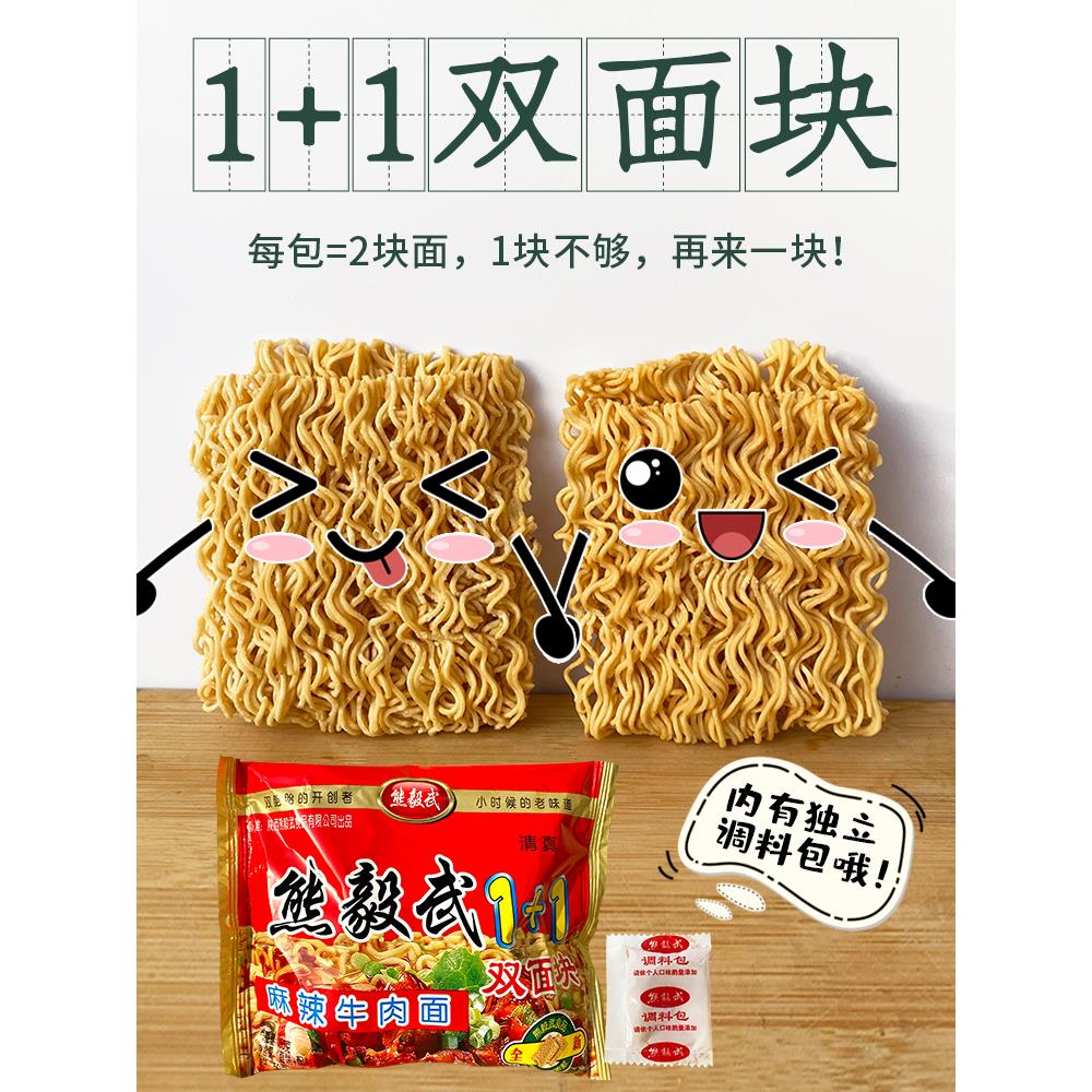 熊毅武方便面陕西特产怀旧零食干吃面饼8090双胞胎干脆面整箱装