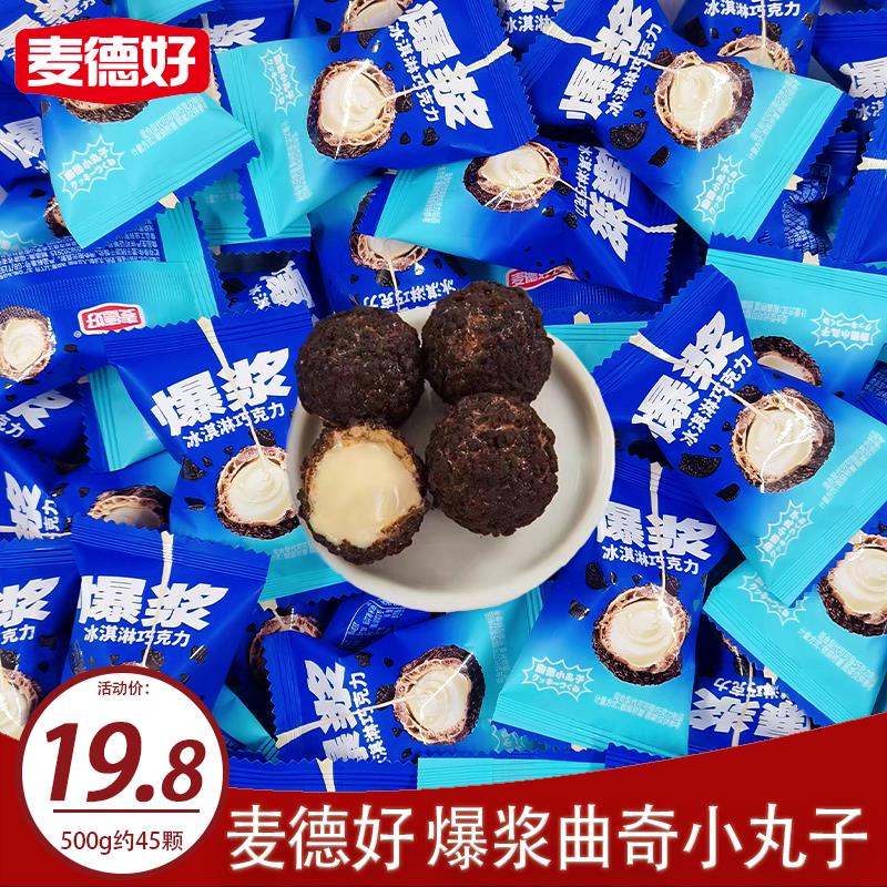 麦德好爆浆曲奇小丸子饼干网红零食软心脆皮夹心巧克力休闲食品