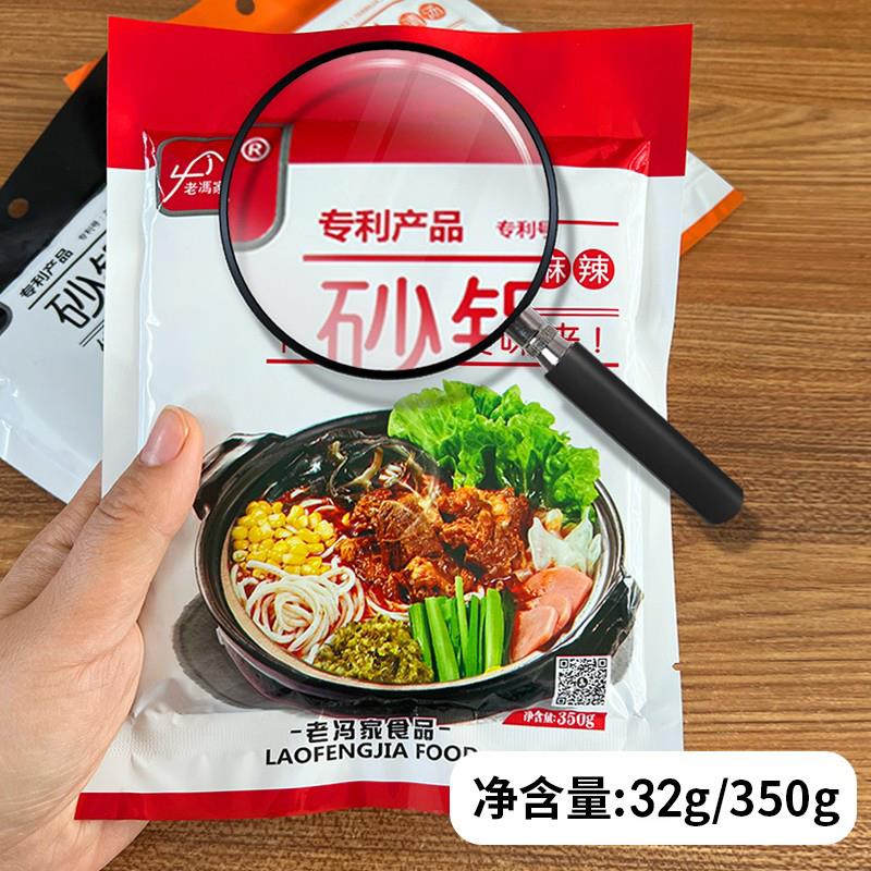 老冯家砂锅料专用料砂锅料小包商用家用火锅烩菜酱料方便速食袋装