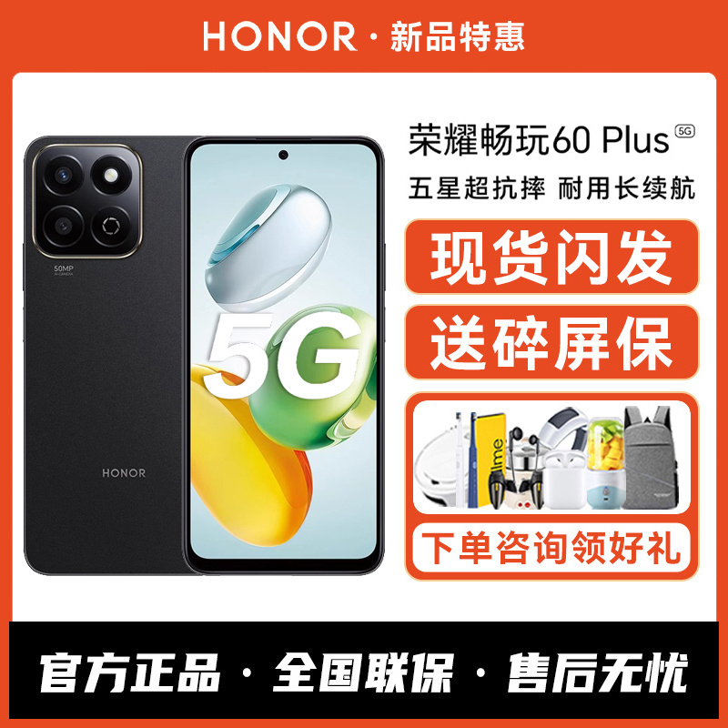 【送多重好礼】HONOR/荣耀畅玩60Plus手机新款5G学生老年智能备用百元荣耀手机官方旗舰店正品X60系列X50补贴