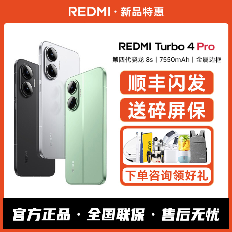 【送多重好礼】REDMI红米Turbo4Pro新款智能游戏学生老年备用小米手机正品官方旗舰店红米手机turbo3/note14