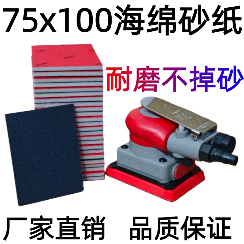 75x100海绵砂纸厂家直销