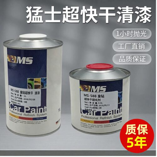 MS猛士超快干清漆固化剂光油套装