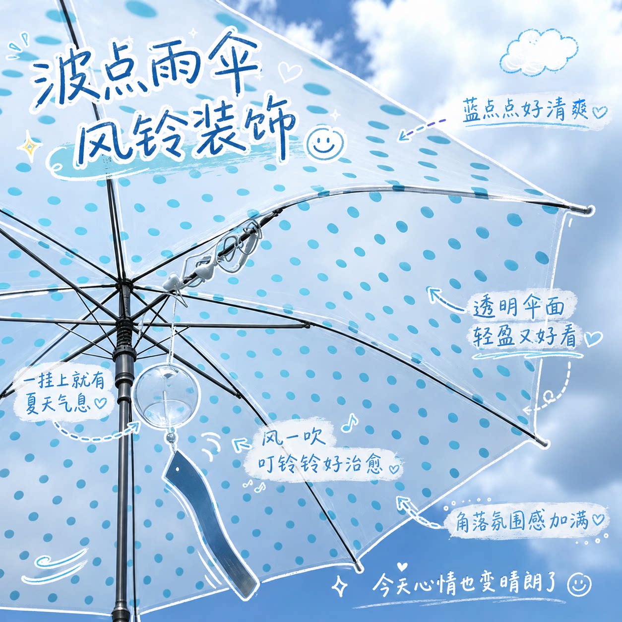 波点雨伞风铃装饰ins风氛围感拍摄道具创意少女心户外长柄遮阳伞