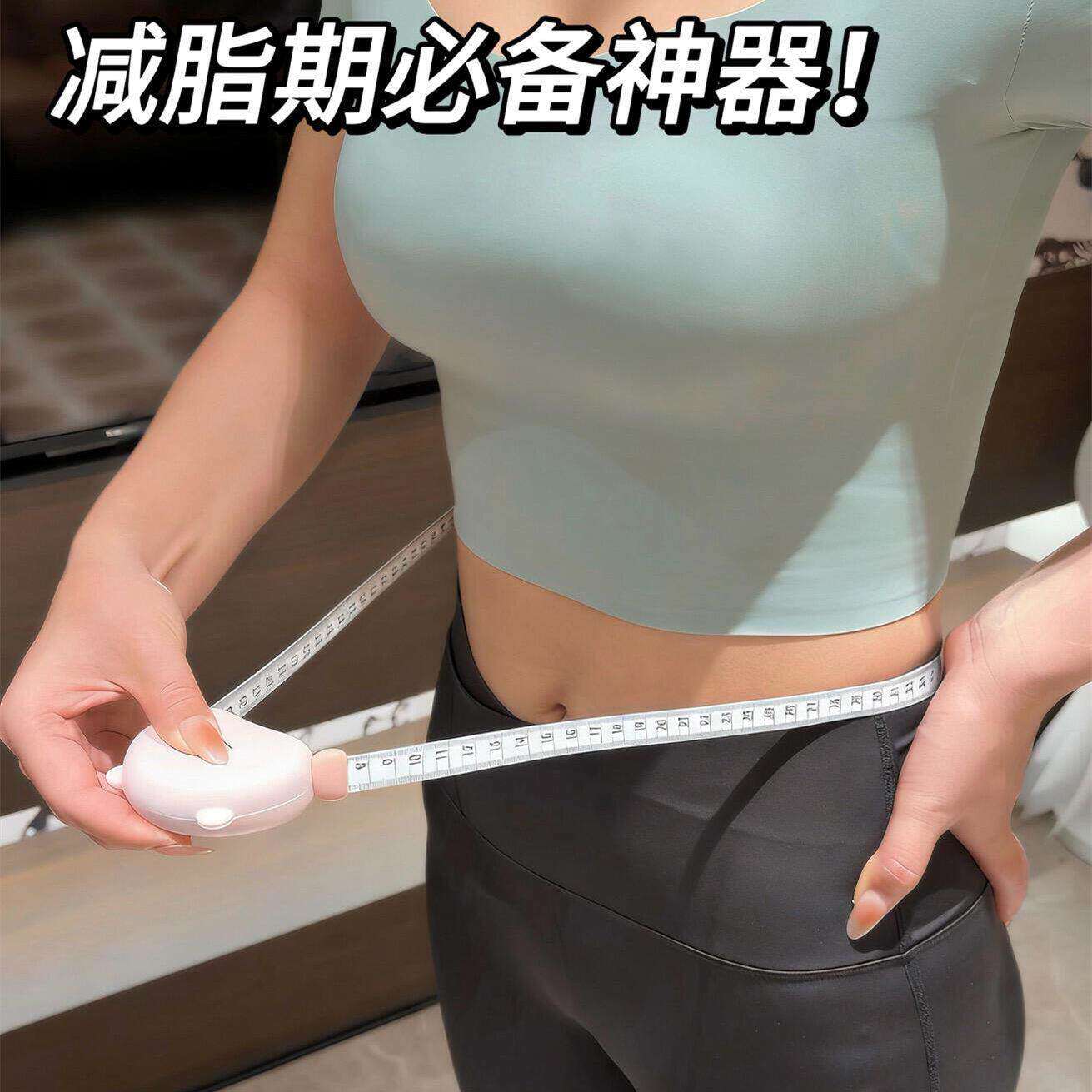 减脂期神器卷尺家用腰围软卷尺三围衣服测量尺自动收缩磁吸健身尺