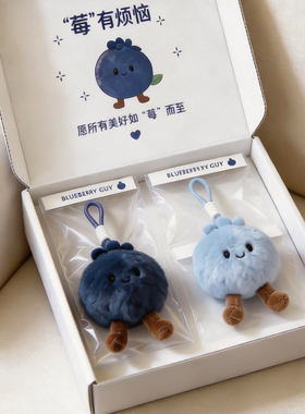 花香蓝莓挂件毛绒小玩偶钥匙扣水果公仔娃娃包挂饰送朋友生日礼物