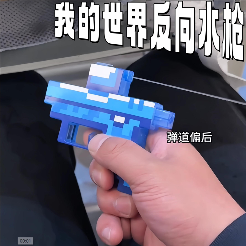 我的世界恶搞反向水枪整蛊水枪
