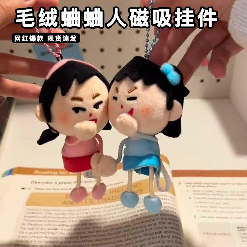 日本插画小人闺蜜磁吸蛐蛐人挂件可爱包挂治愈系小玩偶毛绒玩具