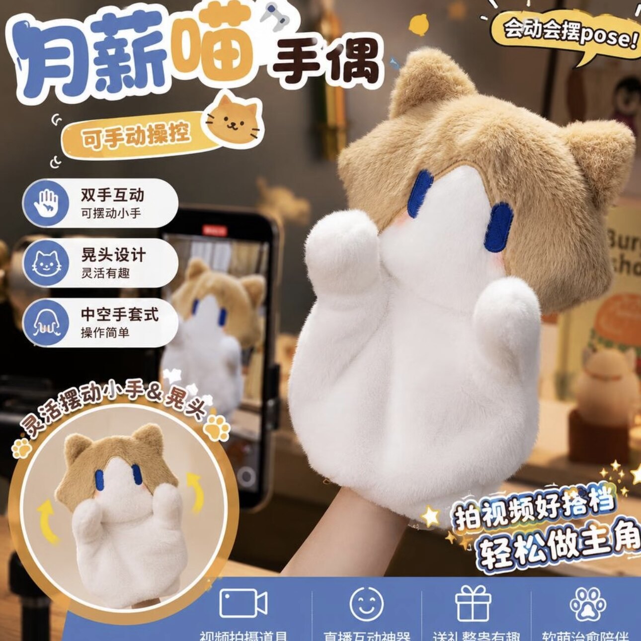 月薪喵手偶可爱小猫咪玩偶我很臭吗互动手套公仔治愈解压捂嘴娃娃