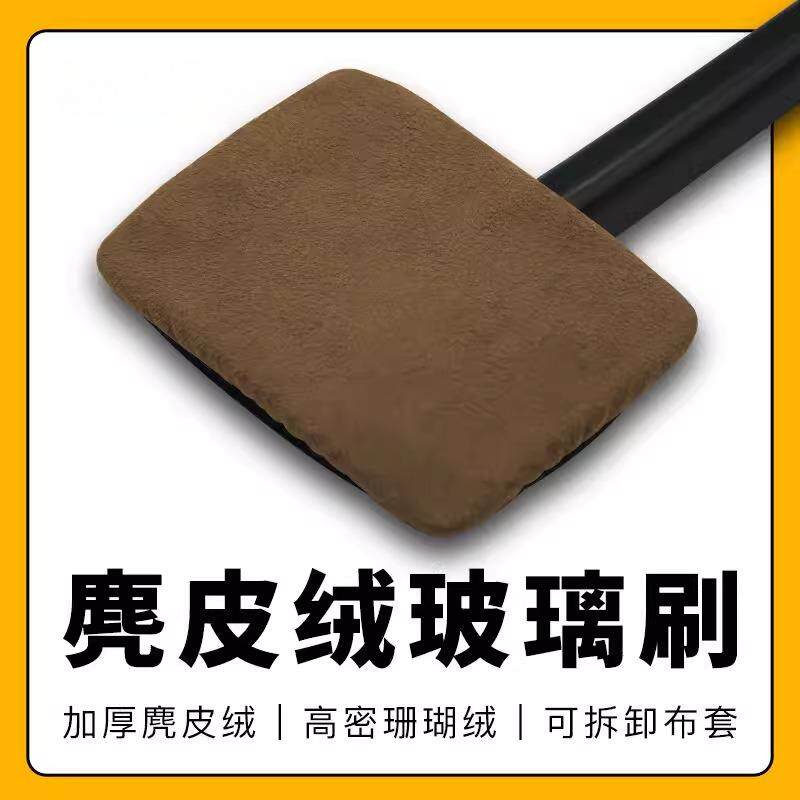 汽车前挡玻璃麂皮绒清洁刷去污神器防雾除尘擦车工具珊瑚绒正布套