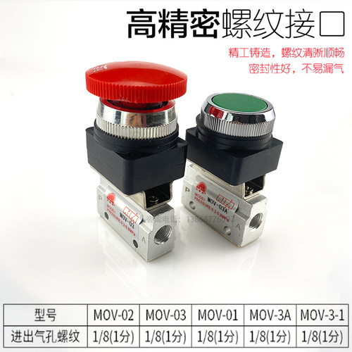MOV-01-02-03-03A二位二通机械阀按钮式旋钮式滚轮式气控阀电磁阀