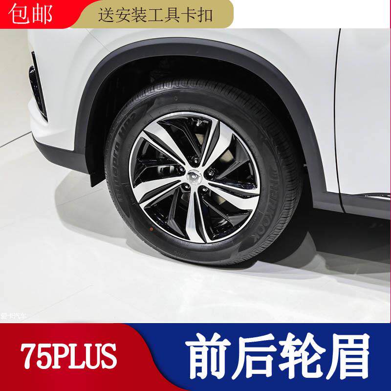 适配长安CS75plus轮眉前后轮装饰条叶子板上防擦条防撞条磨砂黑