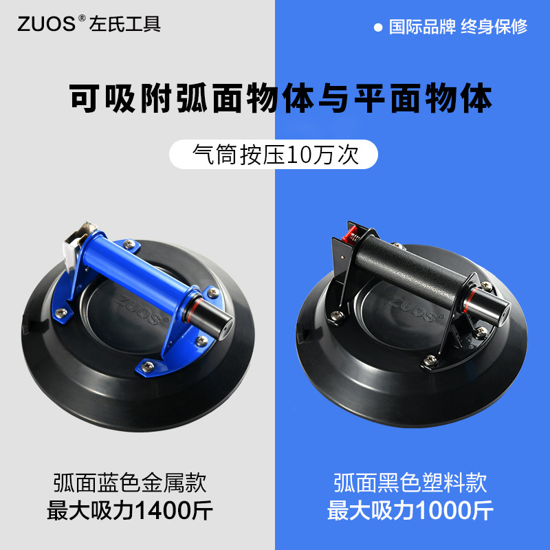 ZUOS左氏气泵真空抽气弧面吸盘汽车挡风玻璃大板瓷砖搬运安装工具