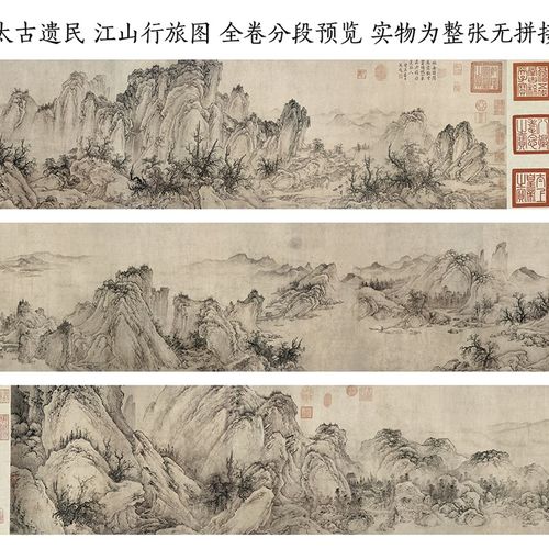1:1金太古遗民江山行旅图古代名画山水画横幅长卷装饰画高清复制