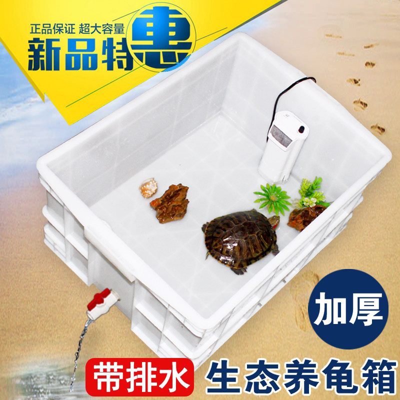 龟箱乌龟缸塑料中型大号鳄龟池白色环保盒子造景过滤带排水养殖盆