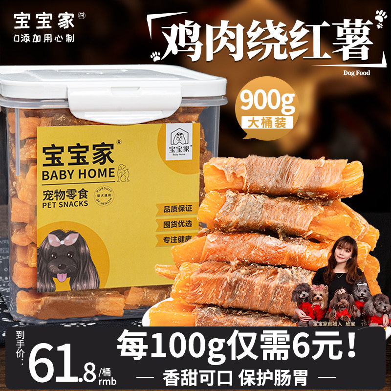宝宝家狗狗零食鸡鸭肉干绕红薯宠物泰迪小大型幼犬磨牙洁齿棒900g
