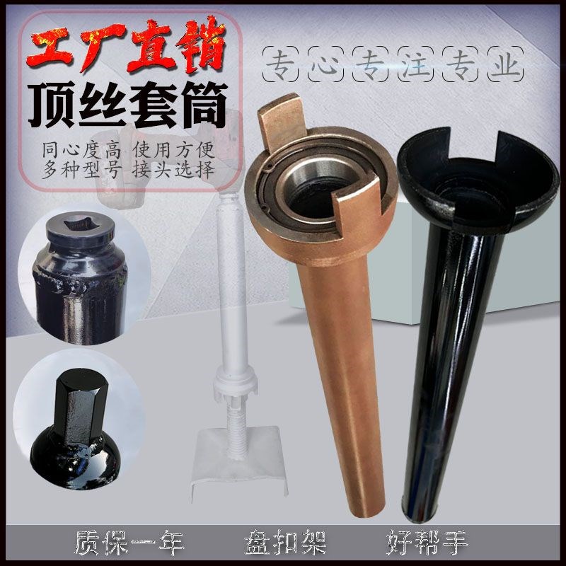建筑盘扣顶托套筒架子工套筒专用打顶丝调节器轴承加长快速神器