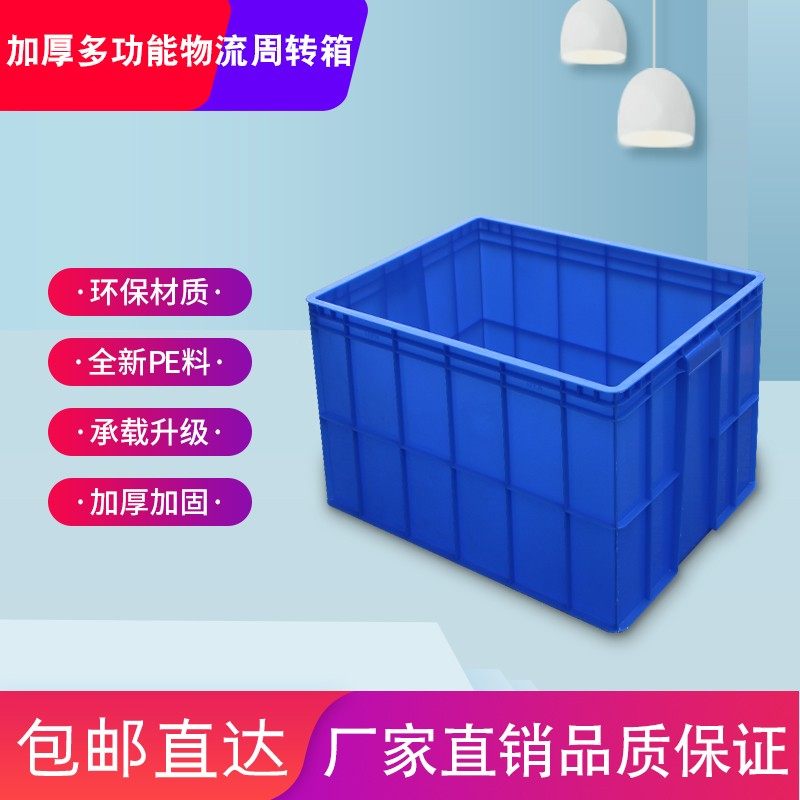 特大号加厚胶箱周转箱物流箱运输筐快递框长方形水箱收纳箱配件箱