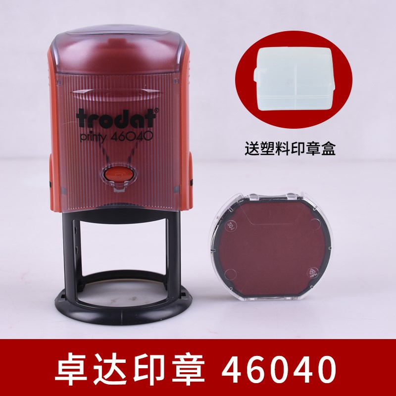 卓达回墨印章 翻斗章塑胶盒原厂配件46045 46040 44045携带方便图片
