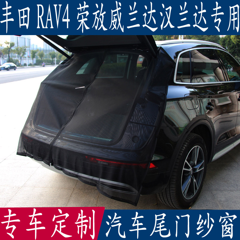 汽车防蚊虫纱窗赛那RAV4荣放威汉兰达陆放尾门蚊帐后备箱磁性网帘