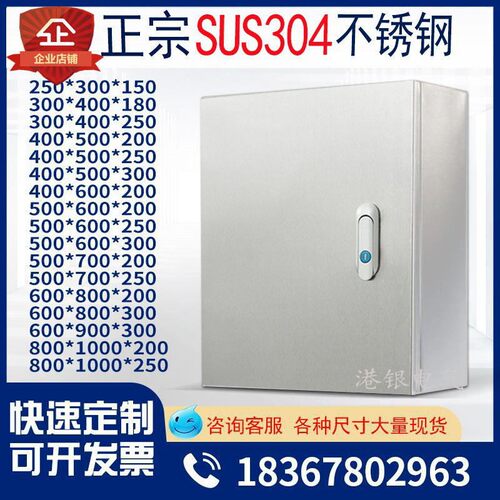 304不锈钢配电箱电控箱电气配电柜基业箱明装控制箱柜设备箱定制