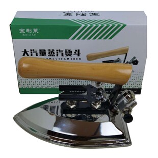 厂干洗店酒店锅炉专用熨斗 节能斗600全蒸汽烫斗工业烫斗大烫服装