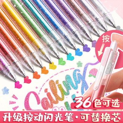 按动闪光笔啫喱笔亮晶晶珠光荧光笔标记笔流沙银光记号笔彩色划重
