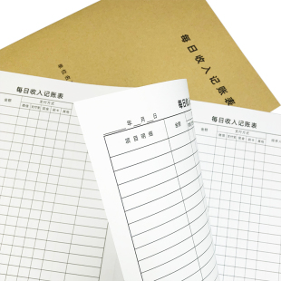 每日收入记账表A4营业收支日报表利润表买出支出登记本双面销售单
